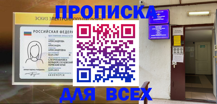 прописка поиск в Калининграде