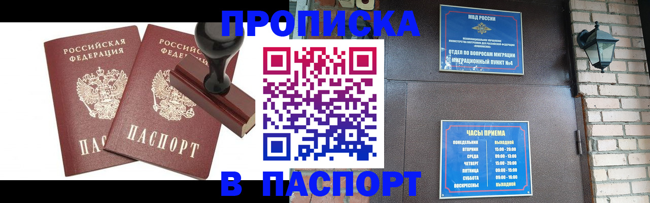 прописка для школы в Калининграде