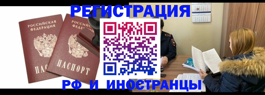 купить прописку в Калининграде