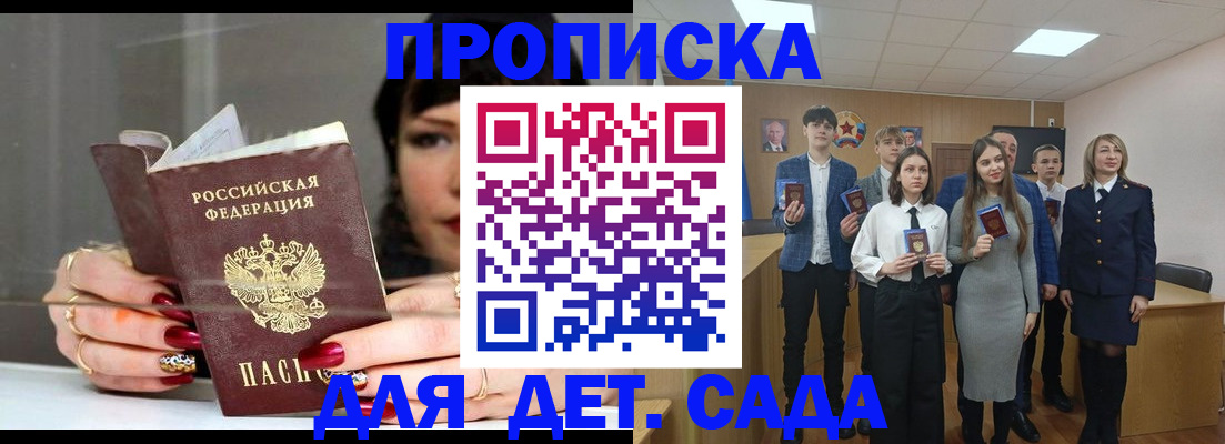 прописка для школы в Калининграде