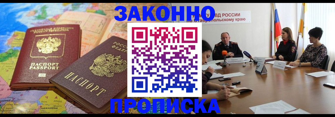 прописка в квартире в Калининграде
